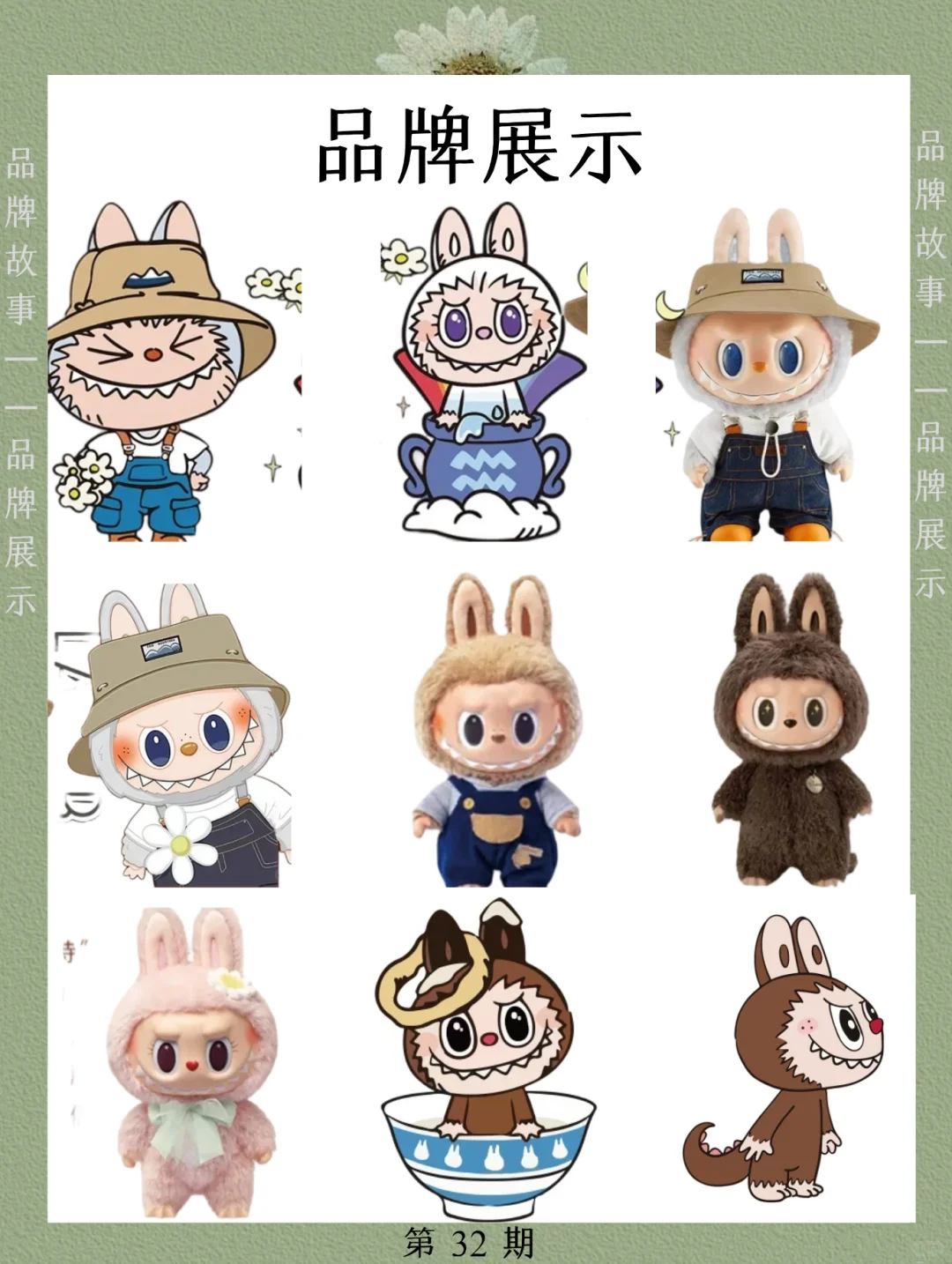 每天认识一个品牌—拉布布