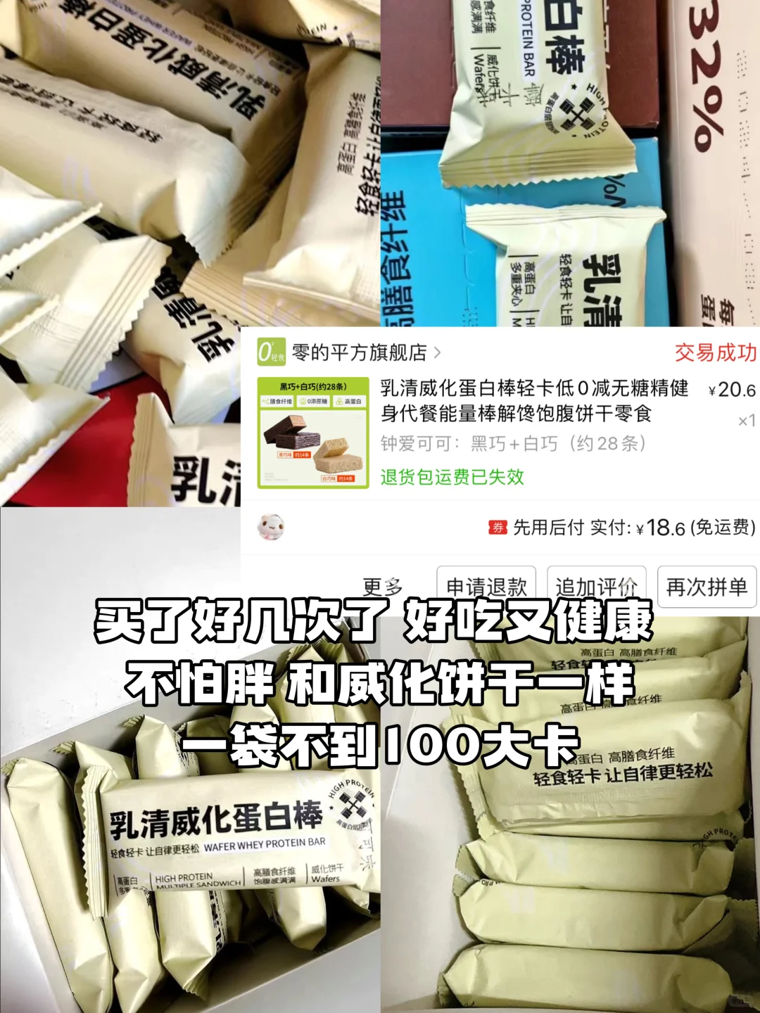 我在拼多多买过一些平价减脂食品（无广）