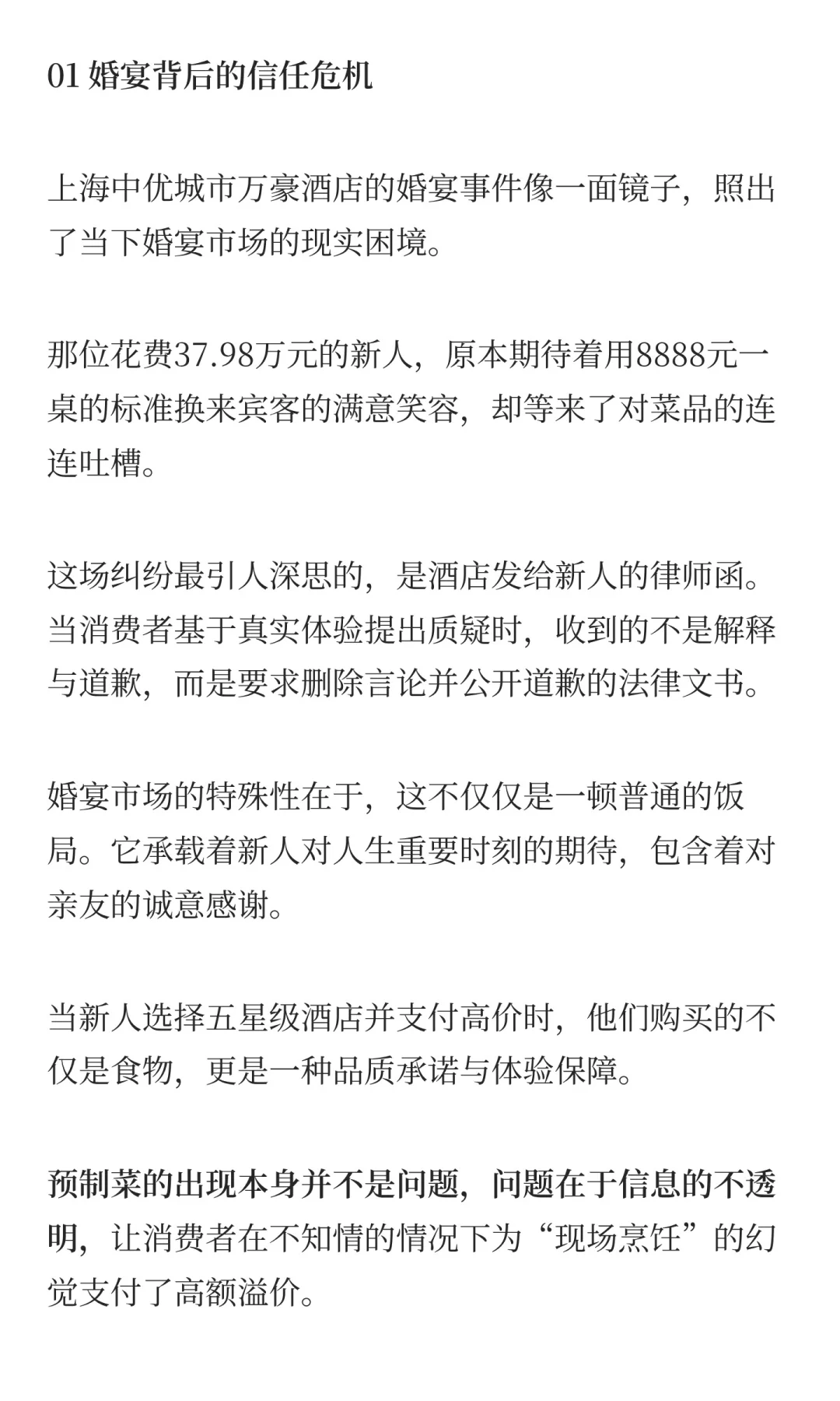 深度分析 | 预制菜进婚宴背后的根本原因