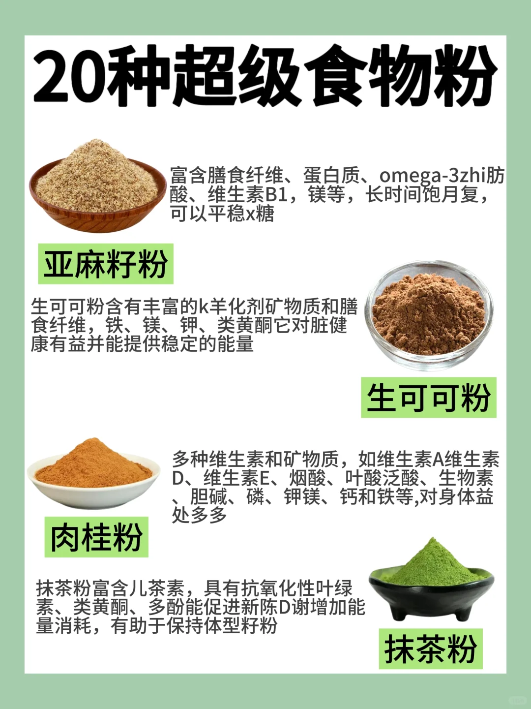 20种超级NICE食物?超详细介绍❗