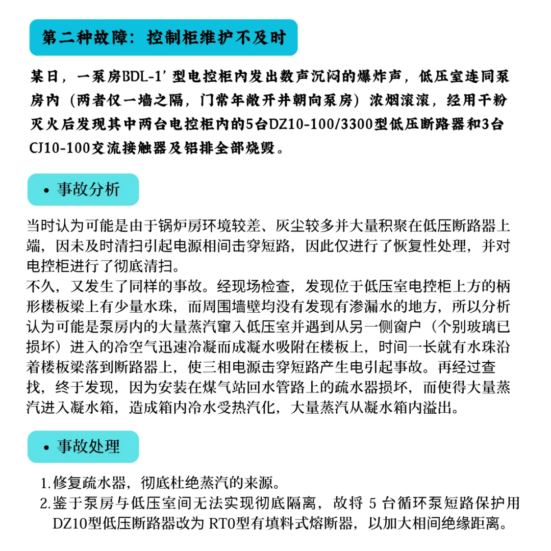 四起低压开关柜故障排查案例 ⚡?