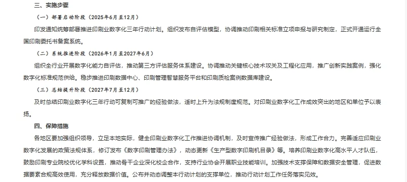印刷业迎来数字革命！?三年计划全解读