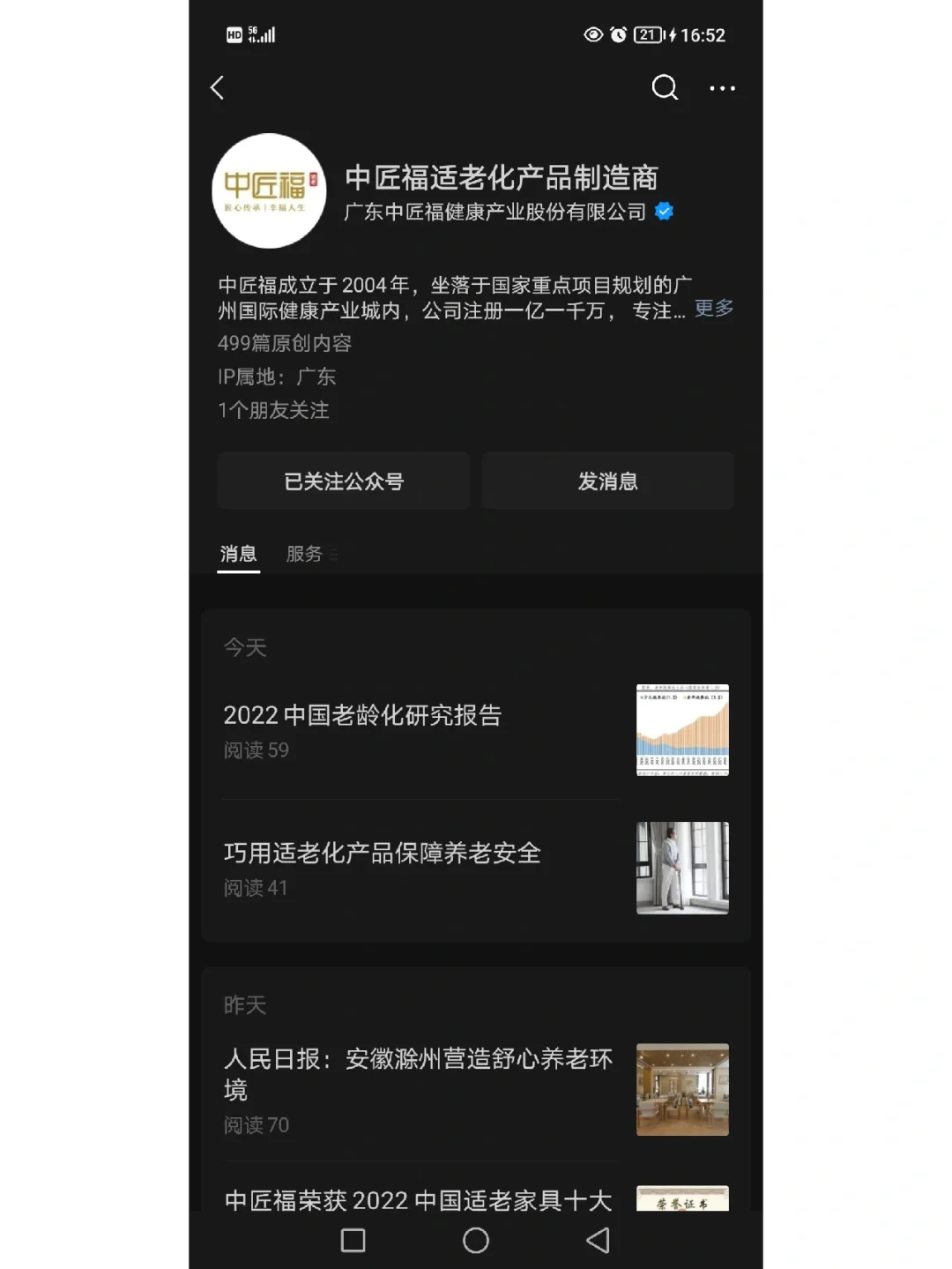 养老相关企业分享—适老化产品01