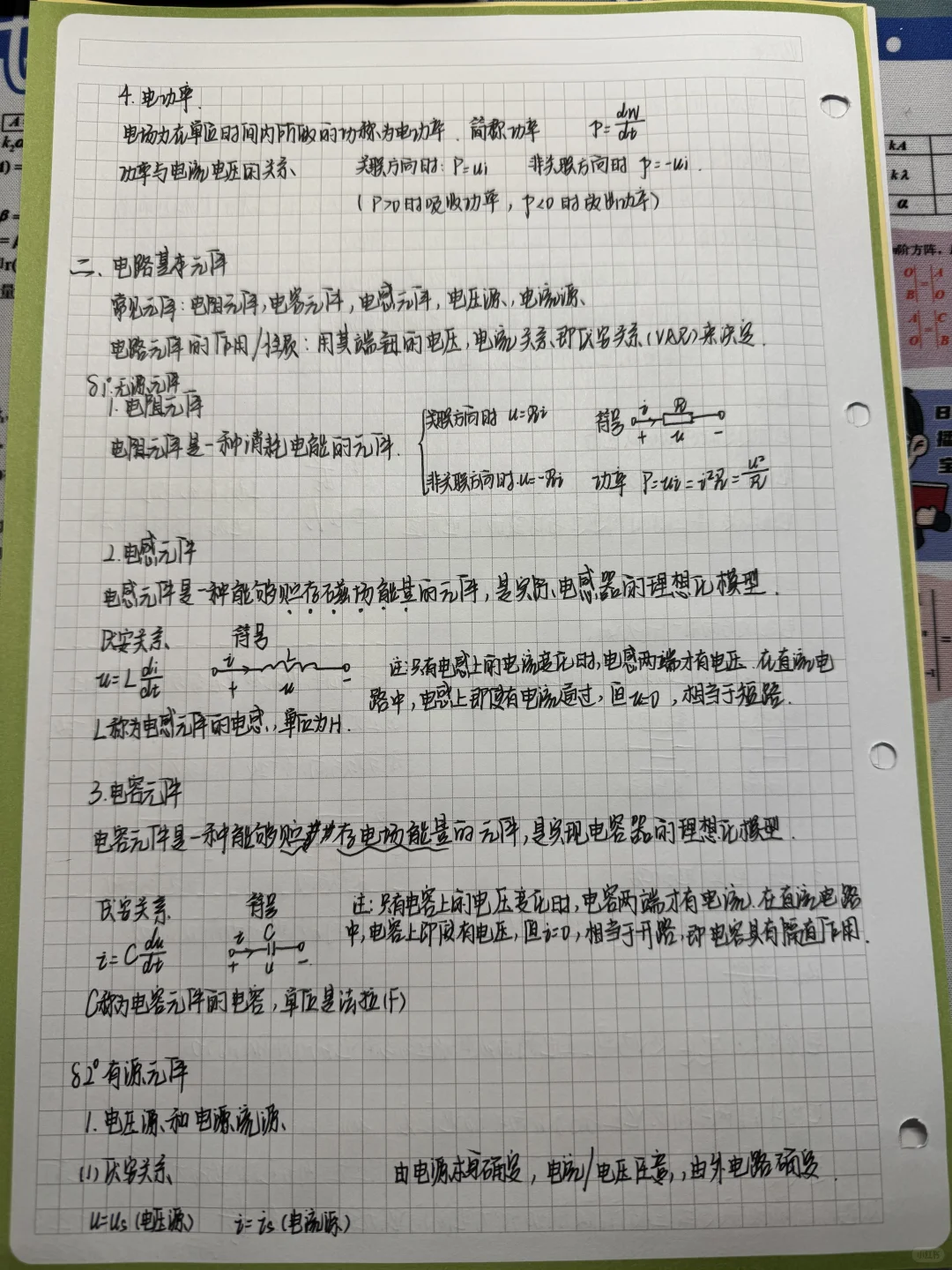 电工学及电气设备（第五版）第一模块复习笔记