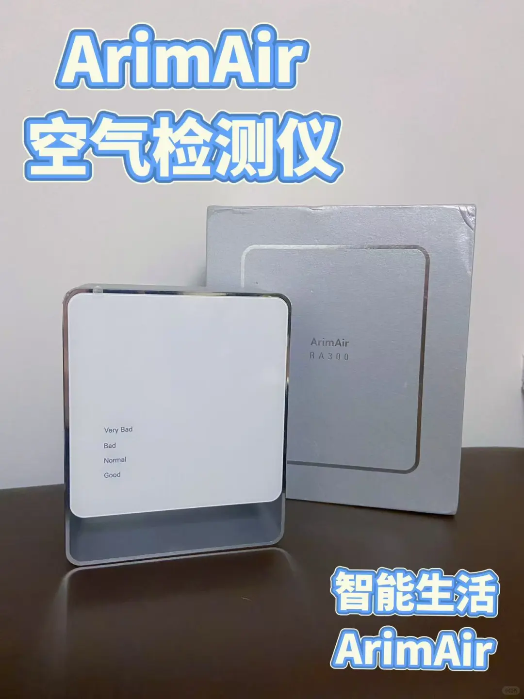 智慧科技生活好物—ArimAir空气质量检测仪