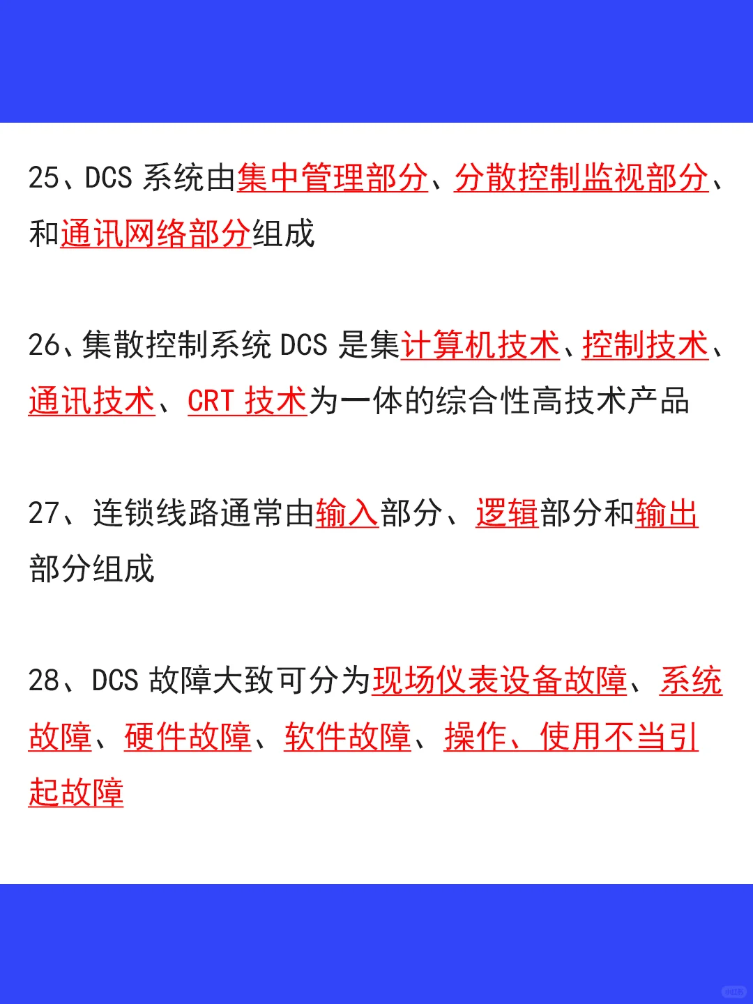 100个必背的化工仪表知识点❗️涨?必备