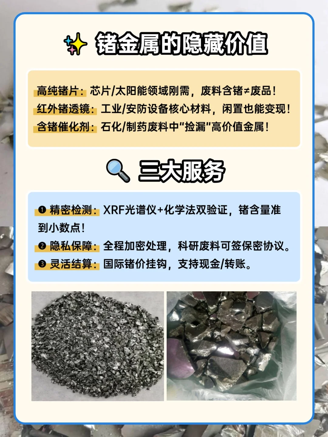 隐形富豪金属!锗废料回收