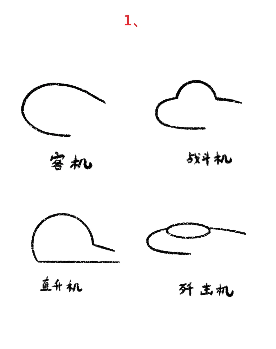 各种不同飞机简笔画1.0