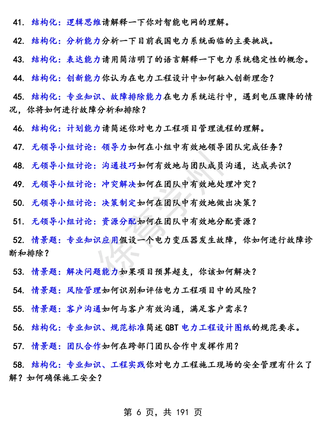 中国能建中国电力工程顾问集团华北电力设计