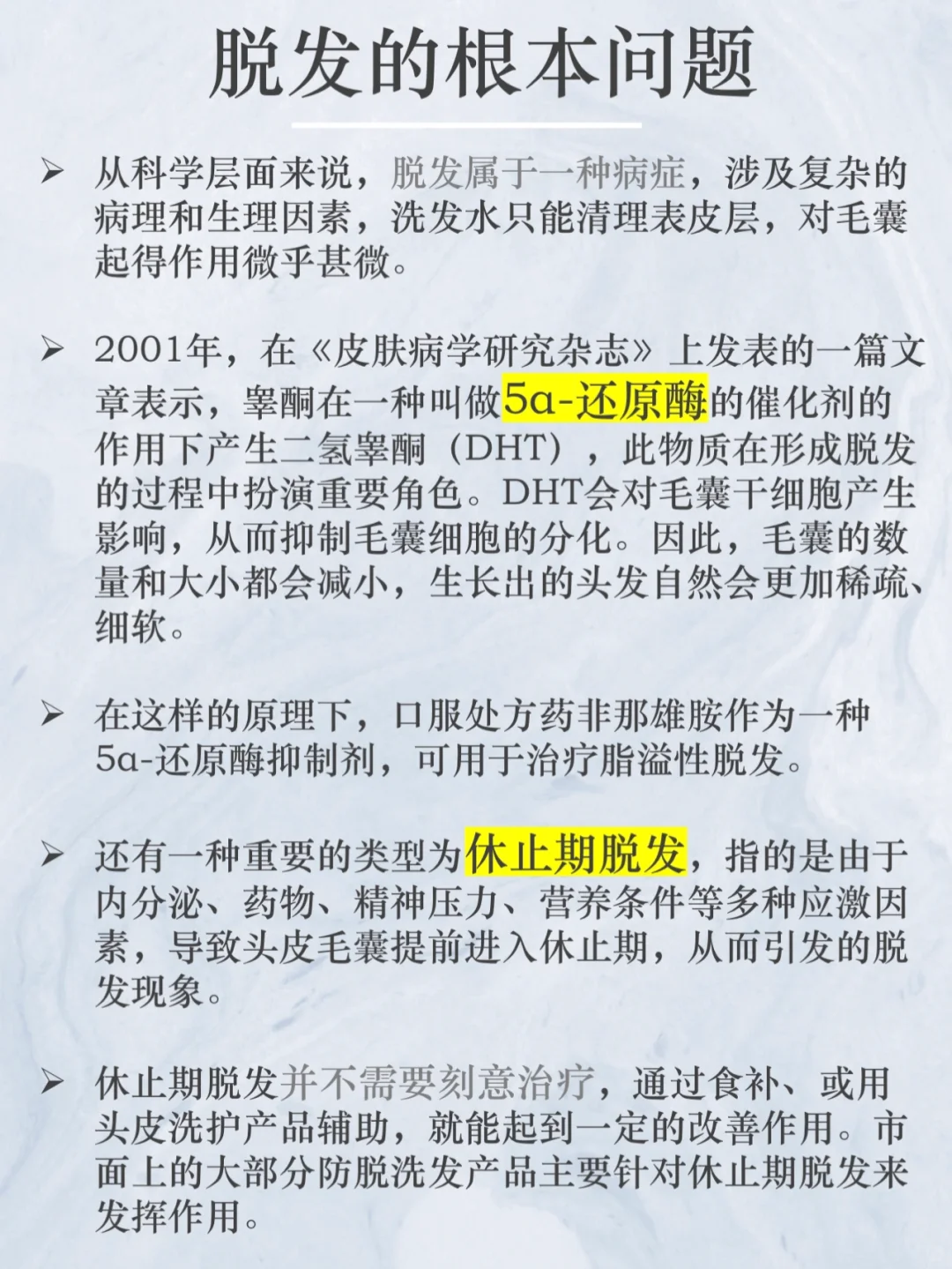 NO.303 防脱发成分合集