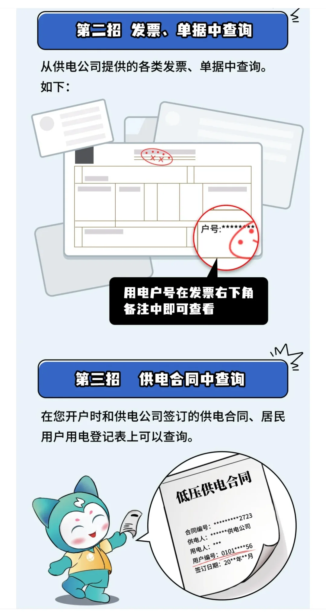 用电户号不会查？试一试这5种方法