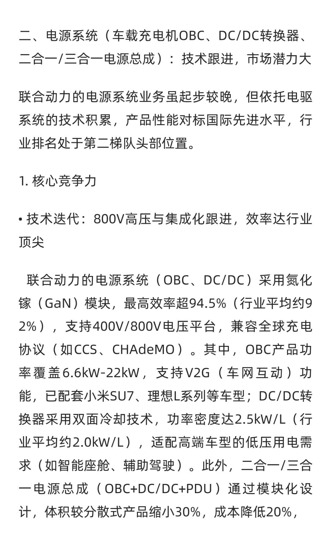 联合动力在电驱系统与电源系统的核心竞争力