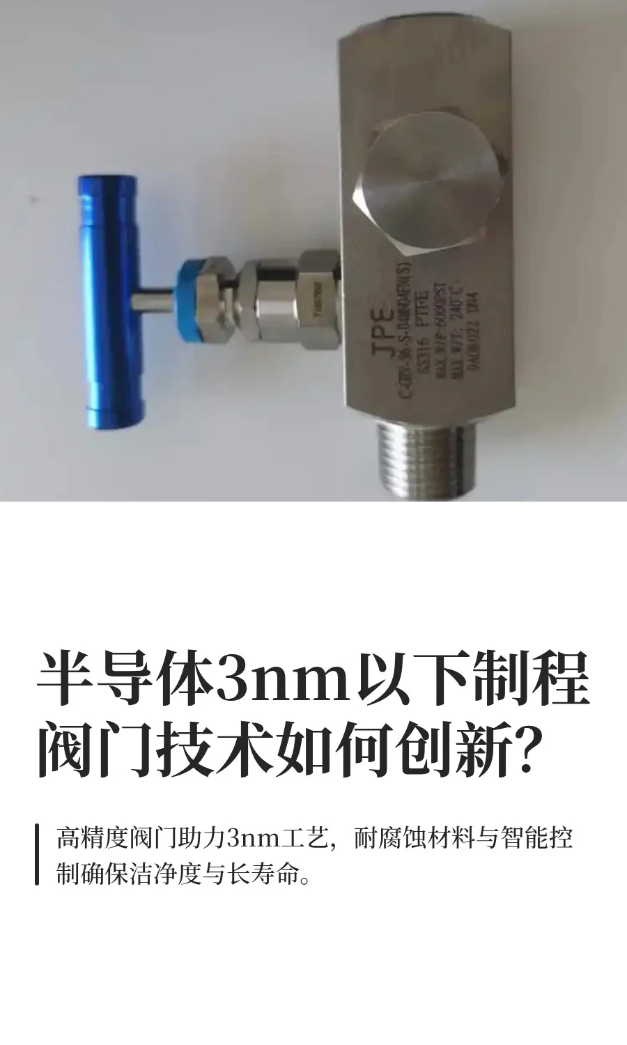 半导体3nm以下制程阀门技术如何创新？