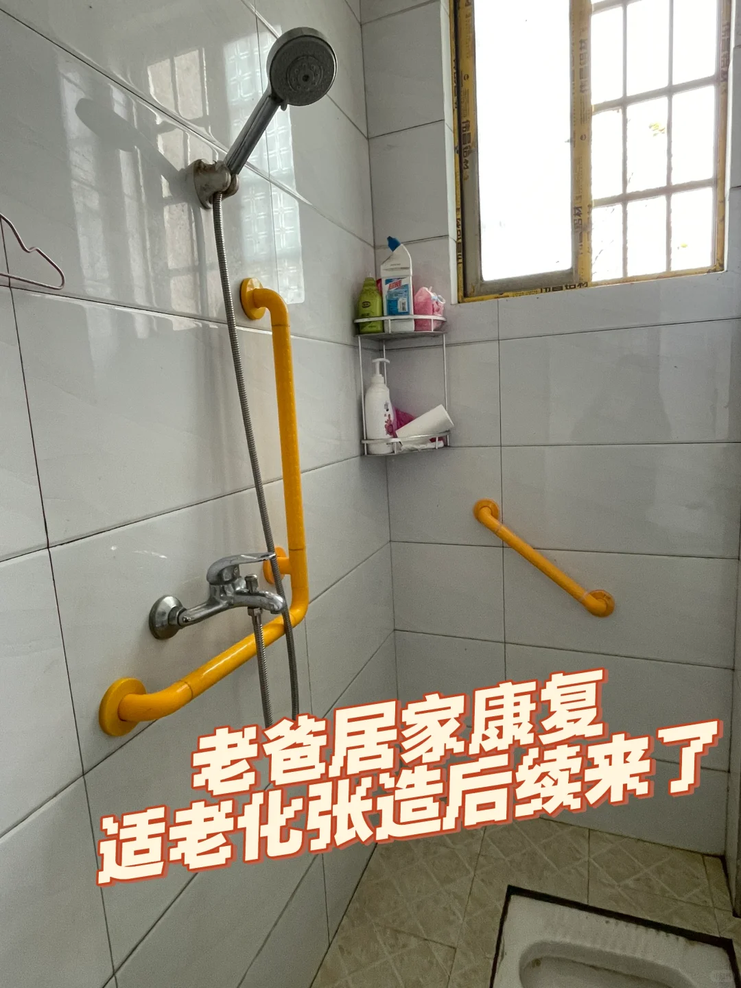 老爸偏瘫居家康复,适老化改造的后续