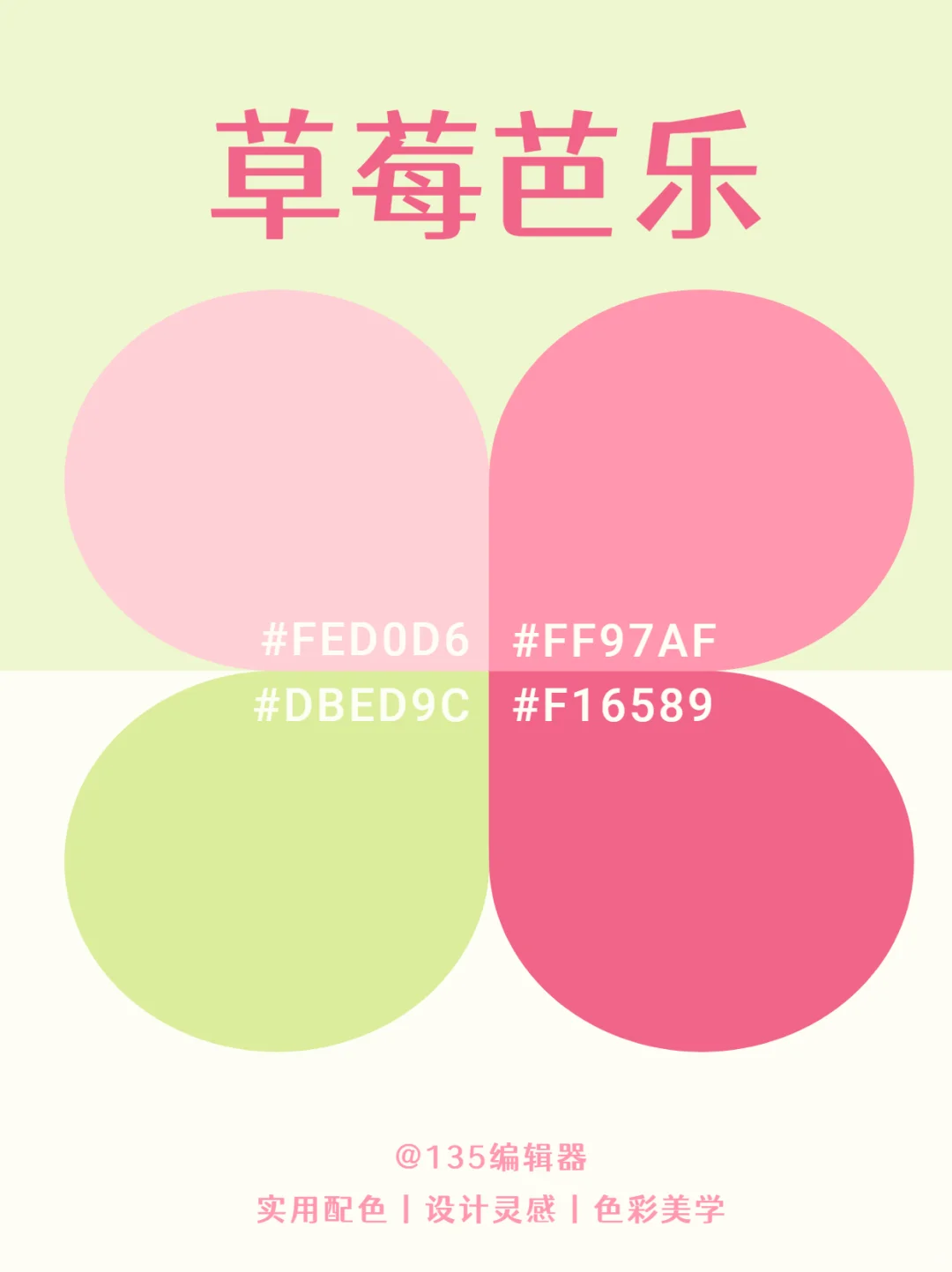 夏日配色灵感 | 9️⃣组奶茶系色卡搭配分享
