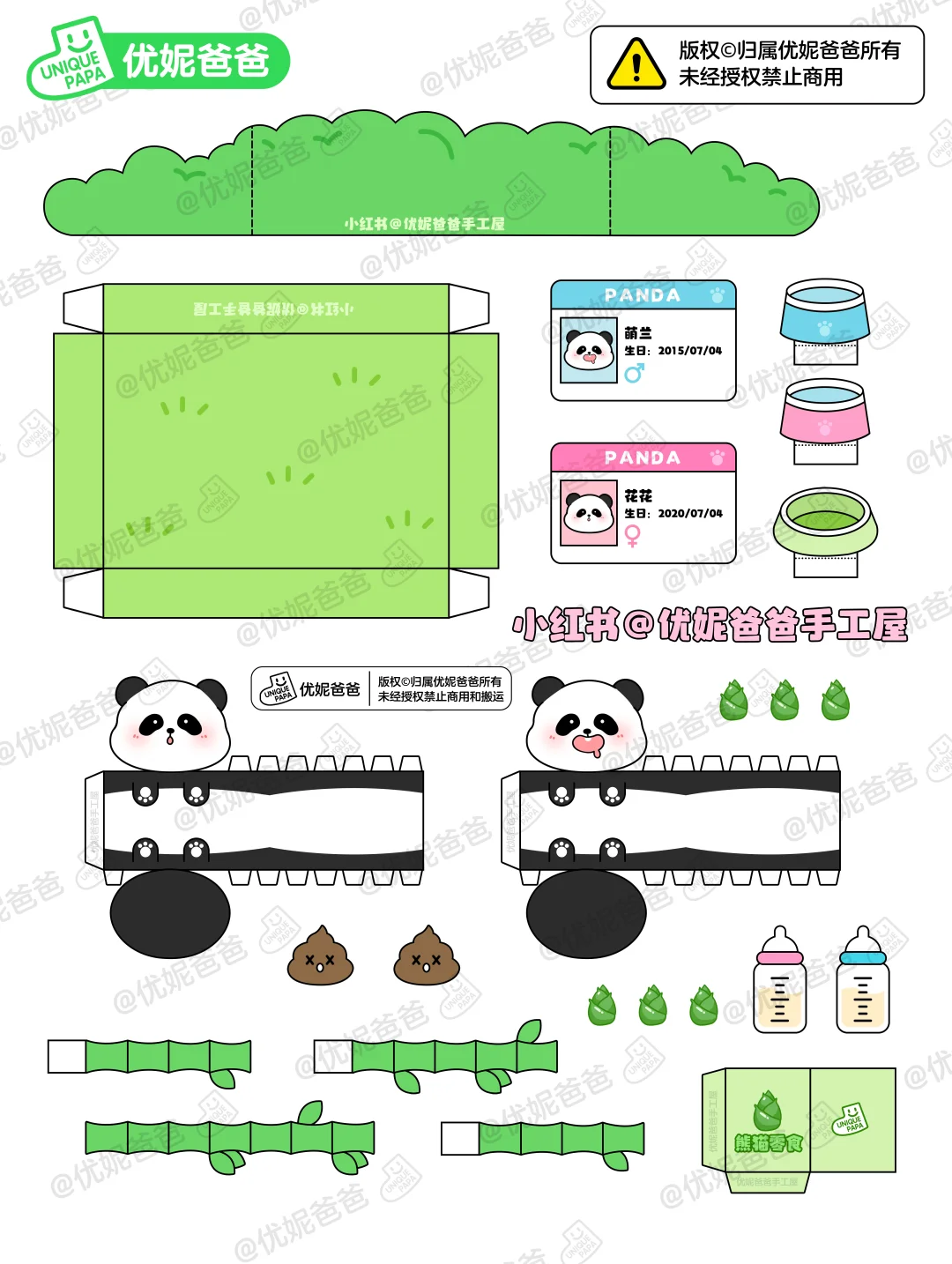 自制迷你?熊猫小屋｜附领养图纸