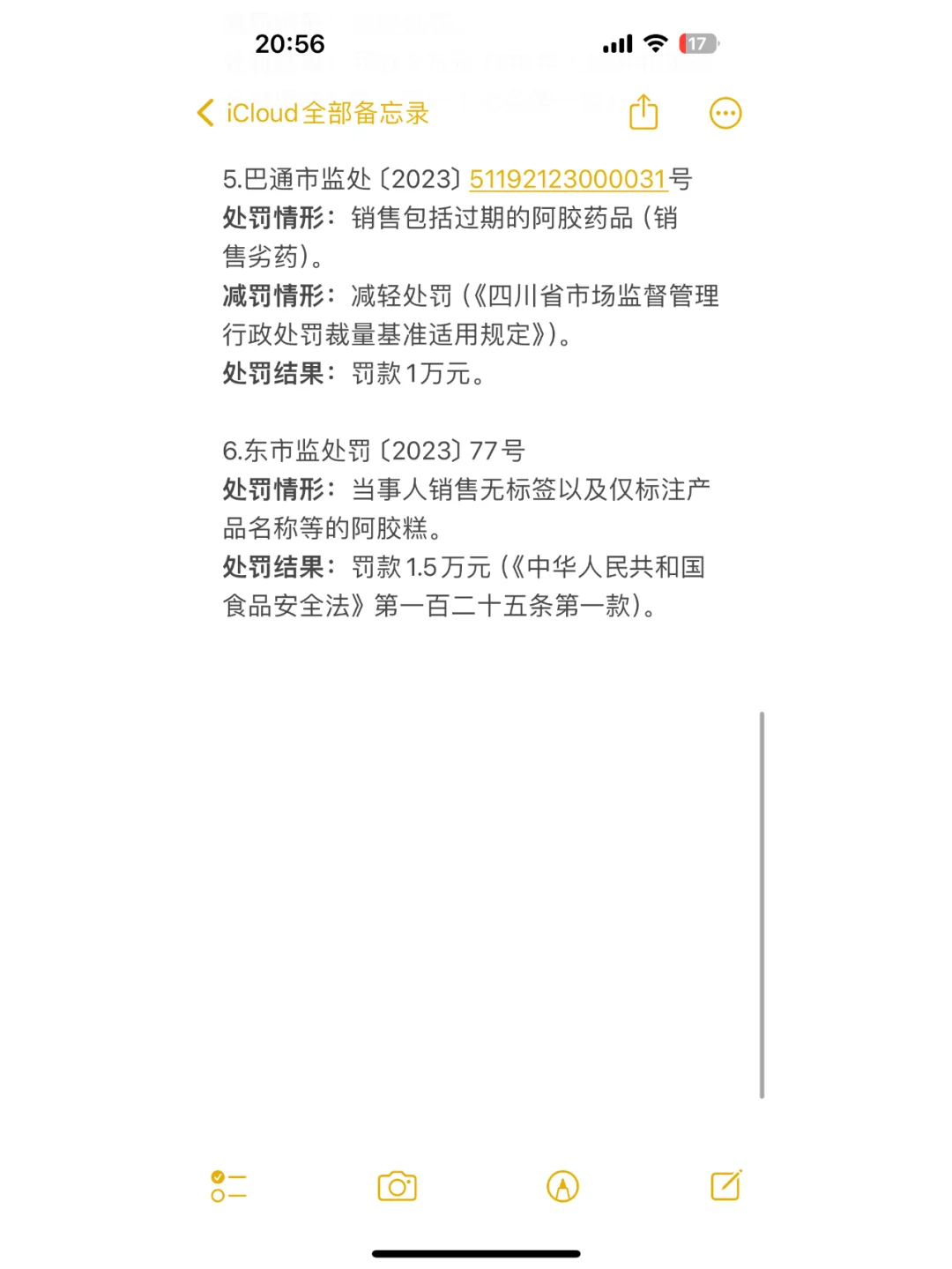 市场监督处罚案例（23.030）