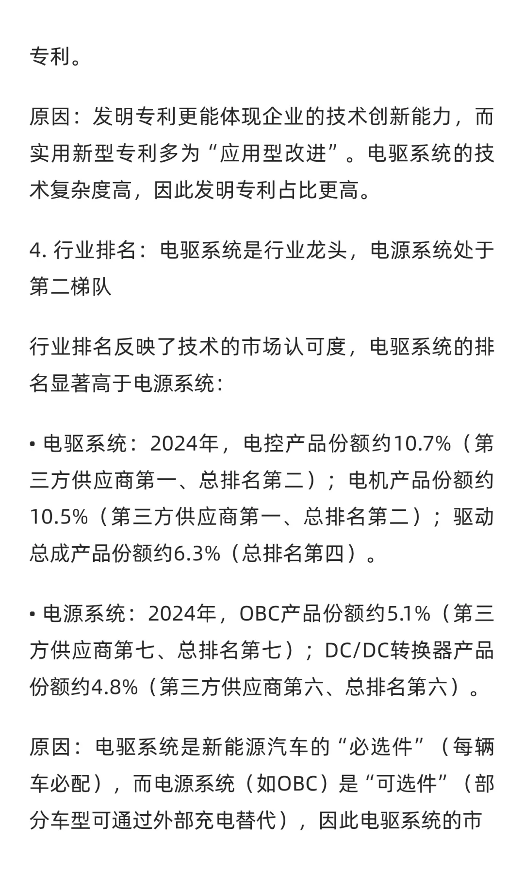 联合动力电驱系统与电源系统技术含量对比