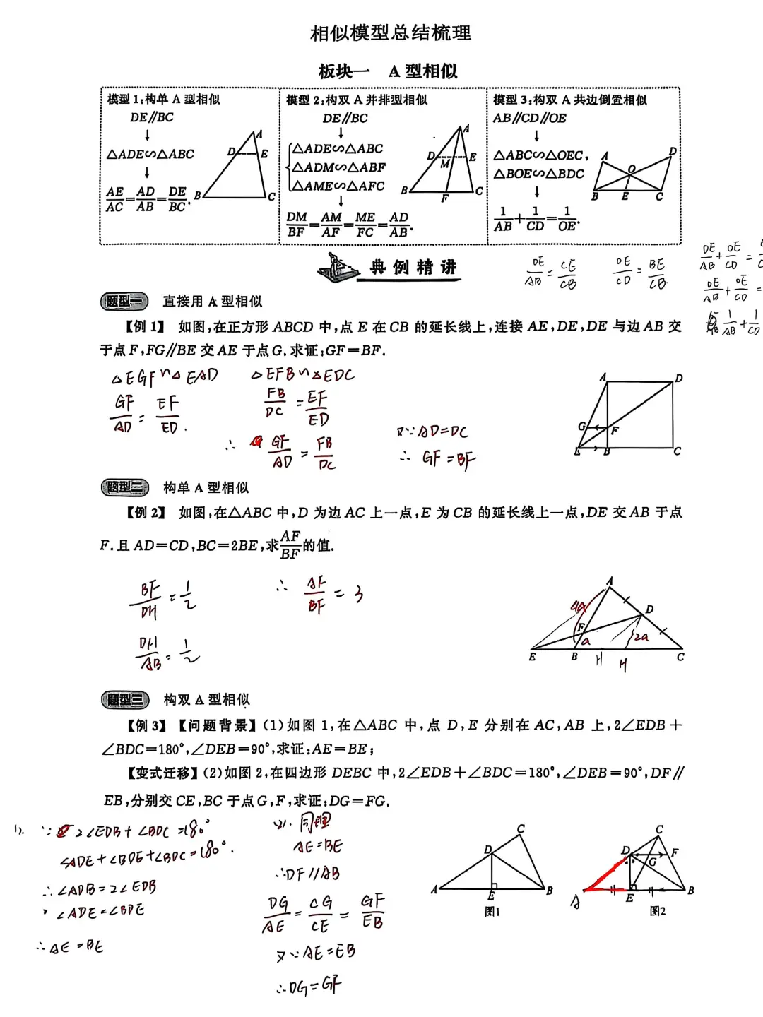 九年级相似三角形模型总结