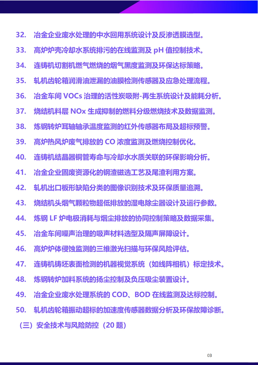 能源、环保、安全正副高面试答辩经典问题