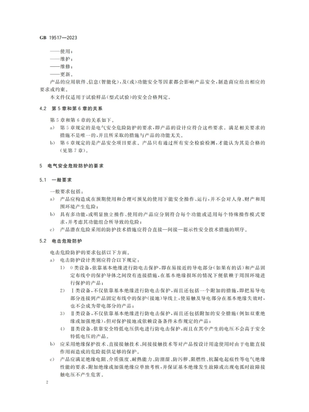 国家电气设备安全技术规范