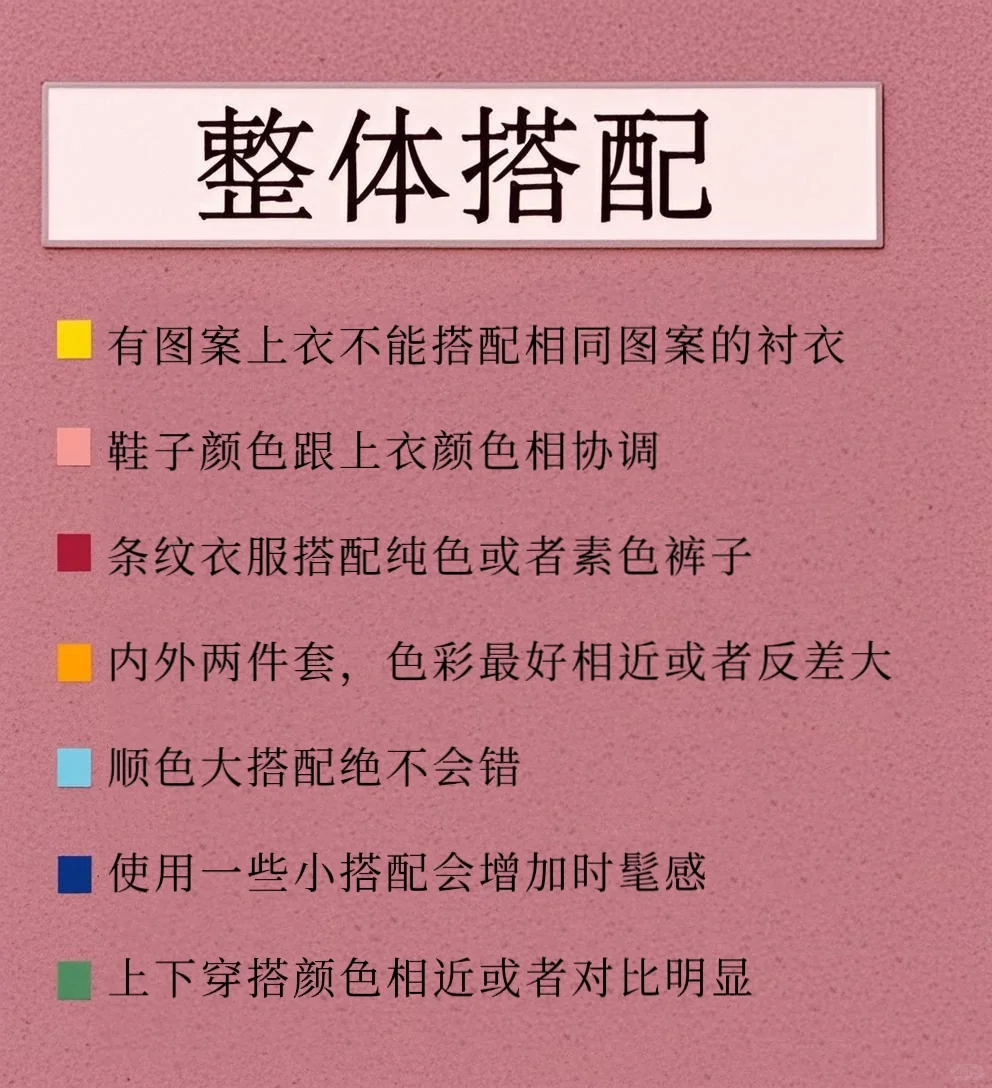 搭配技巧保姆级穿衣搭配技巧??