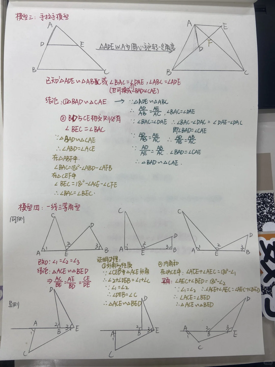 华师大九上数学备课笔记