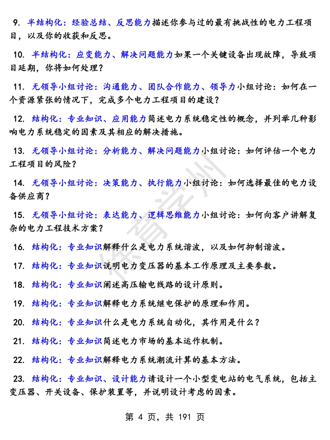 中国能建中国电力工程顾问集团华北电力设计