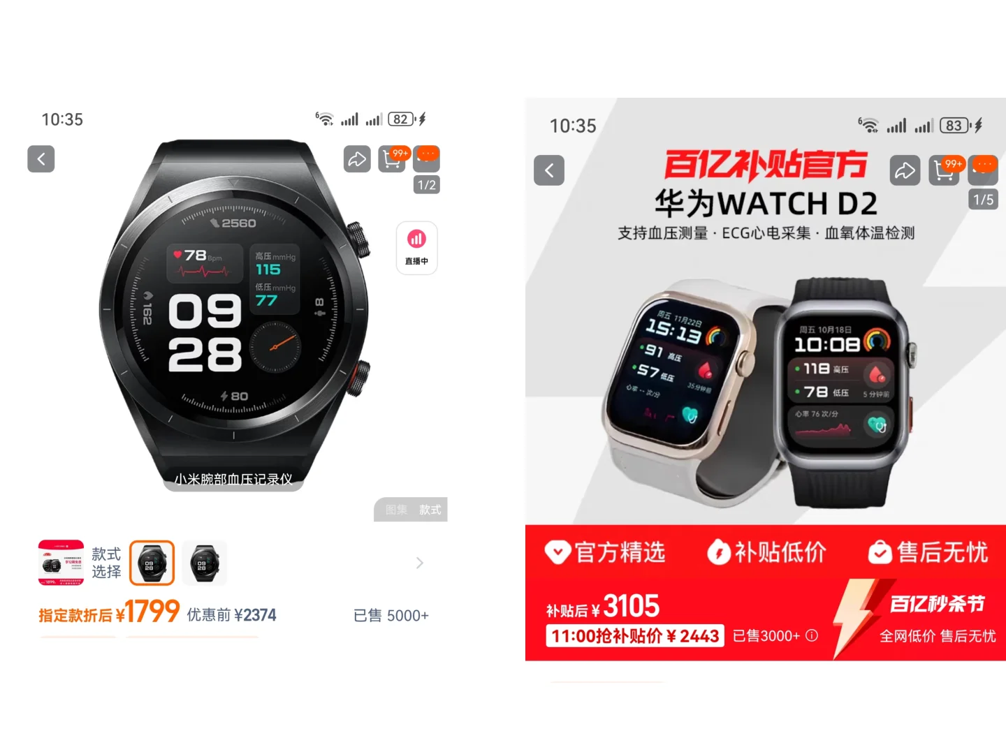 医疗级血压手表,血糖手表(国补可以8折)