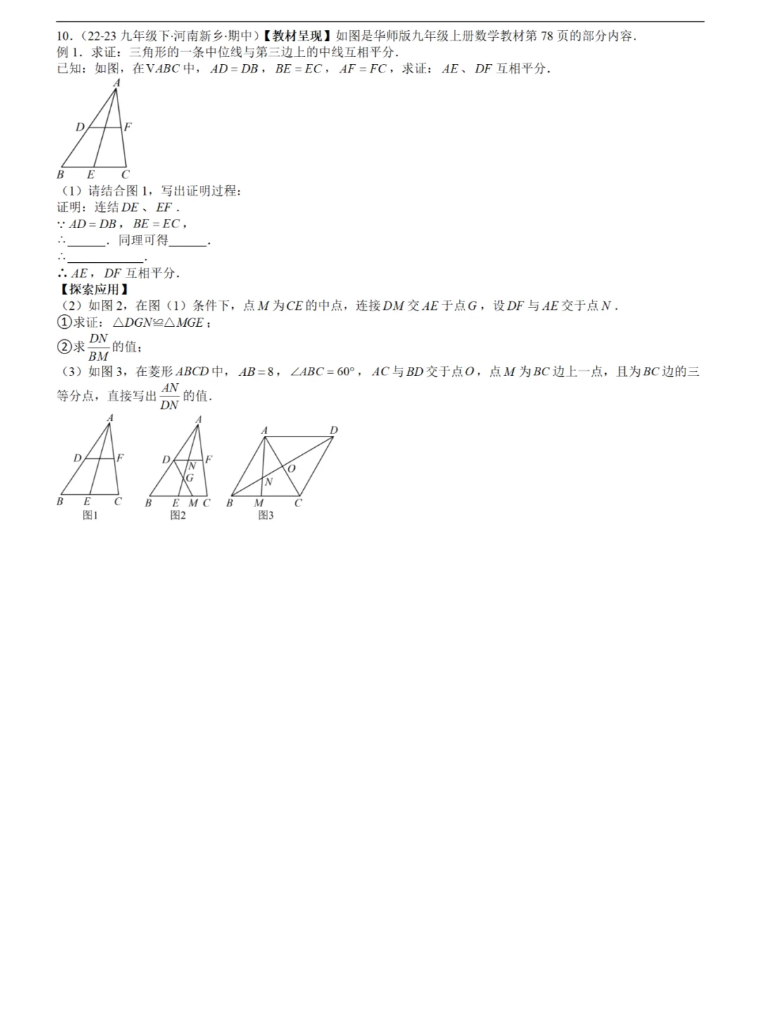 九年级数学-相似三角形
