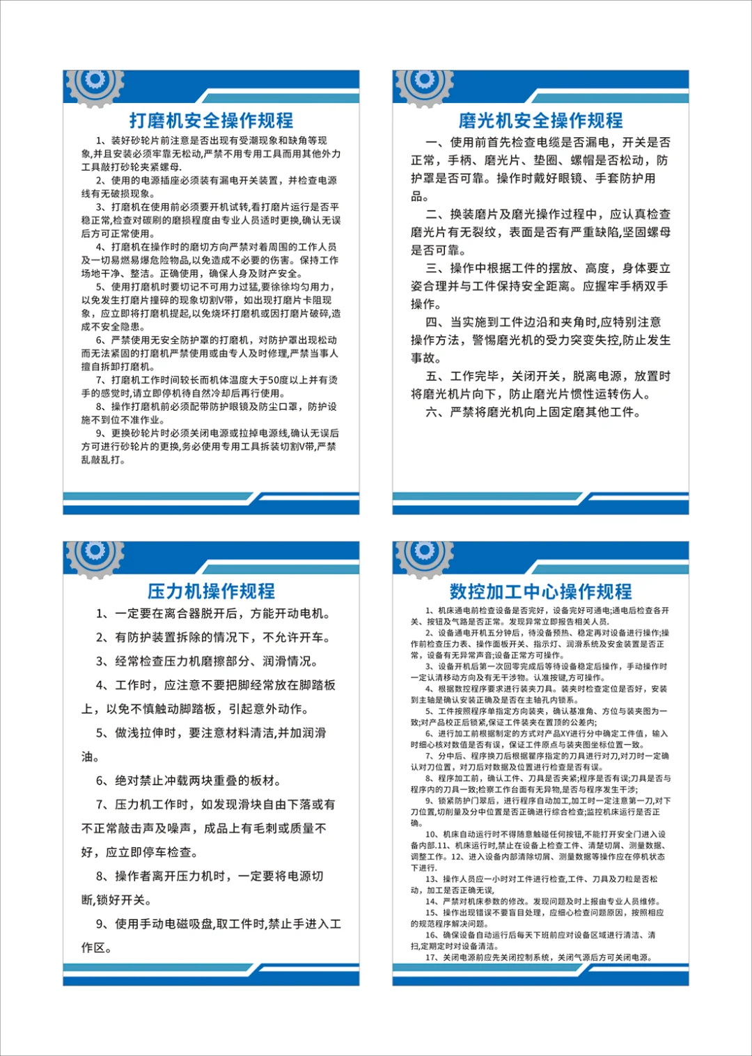机械设备安全操作规程
