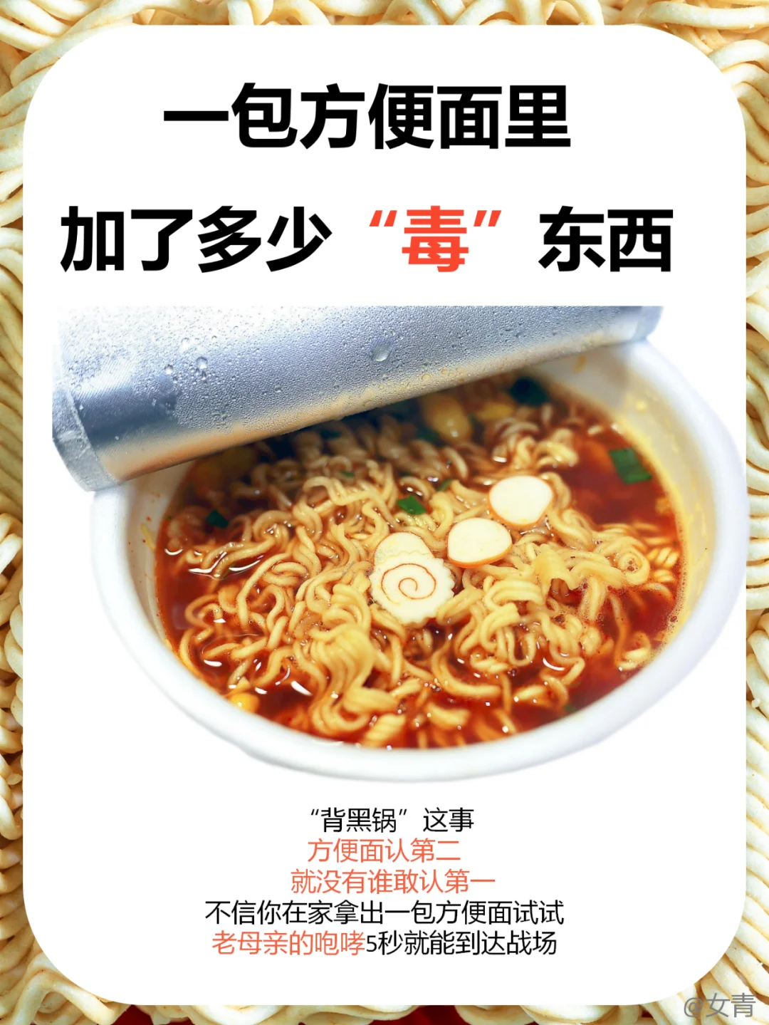 一包方便面里，加了多少“毒”东西？