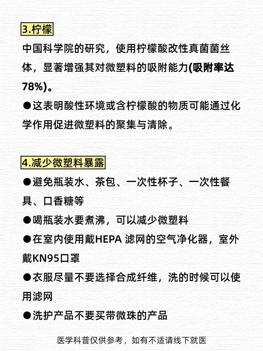 如何清除体内微塑料？