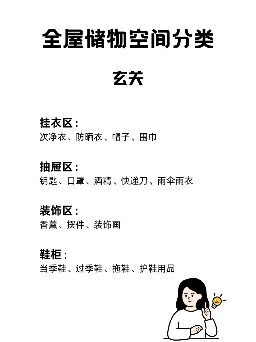 超实用！全屋物品分类清单，码住