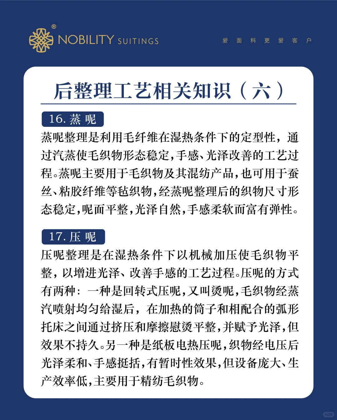 面料后整理工艺大揭秘