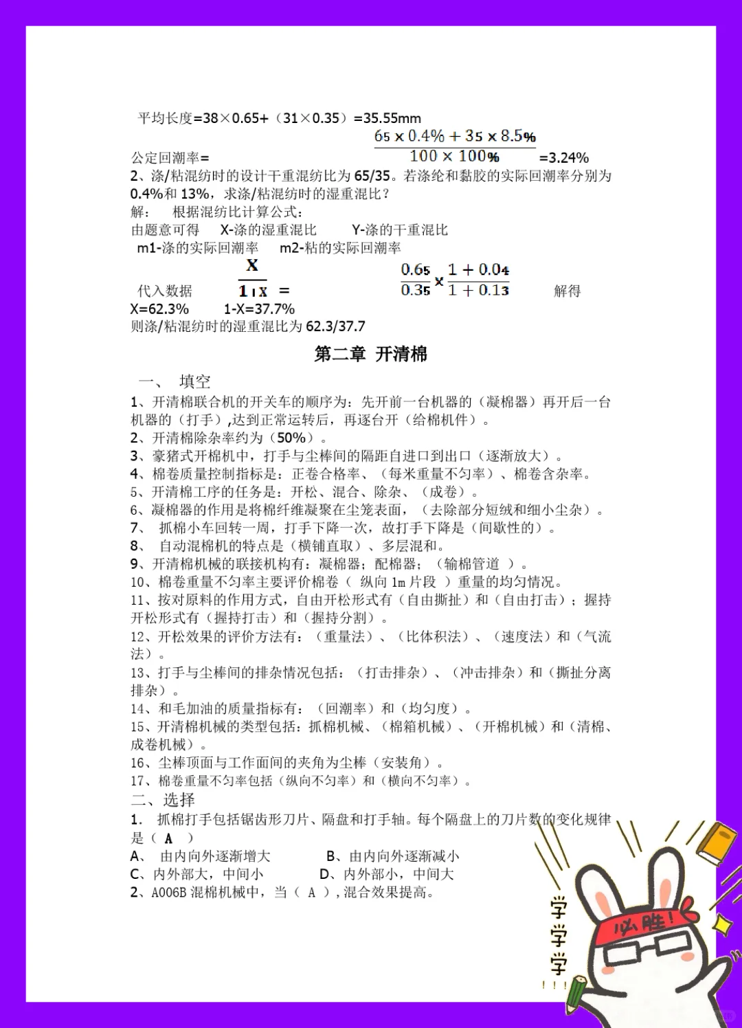 纺纱学不熬夜?考试就看这篇?