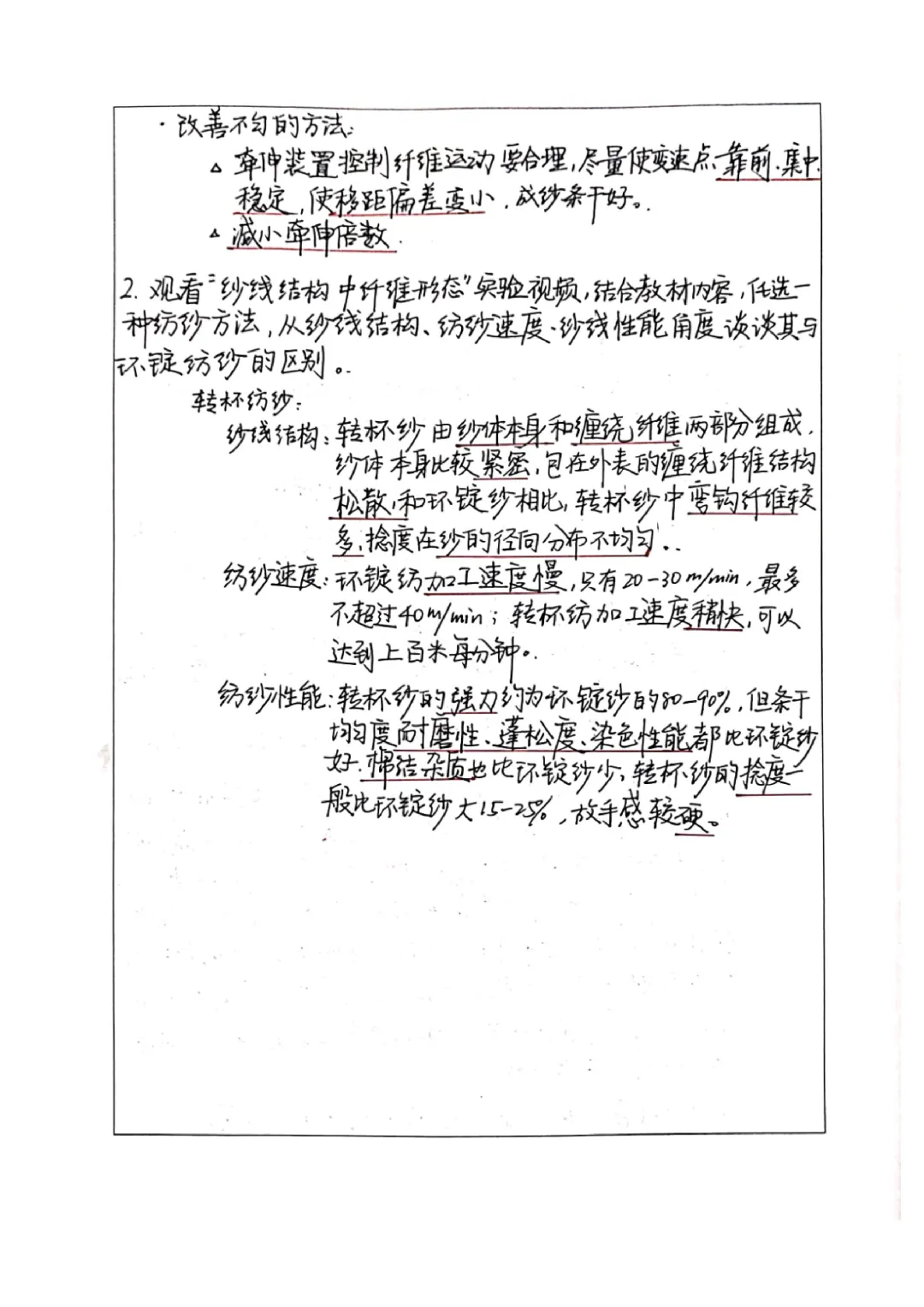 [纺纱学001]纺纱工艺实验报告