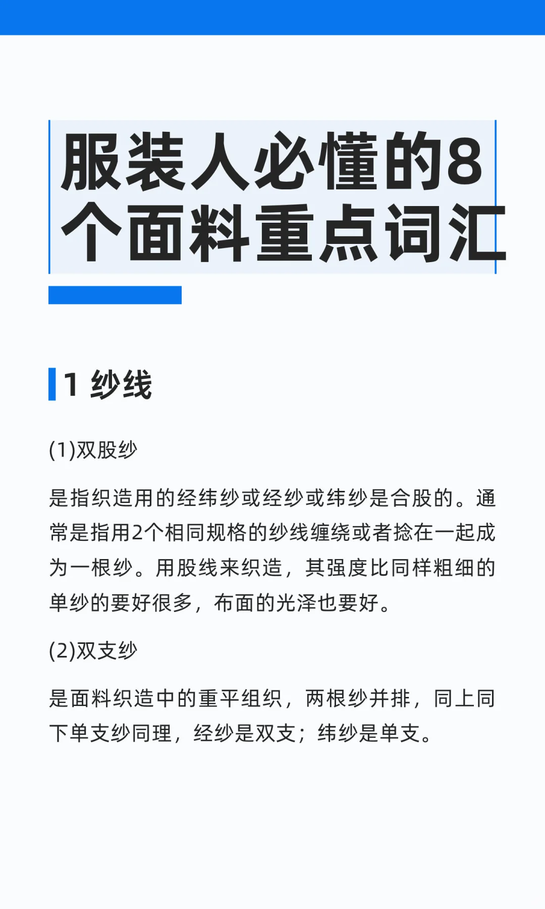 面料干货|服装人必懂的8个面料重点词汇