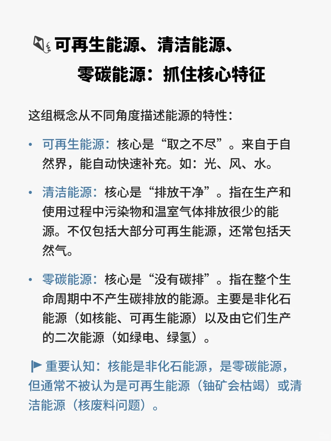 别再搞混了！一文看懂绿色能源概念