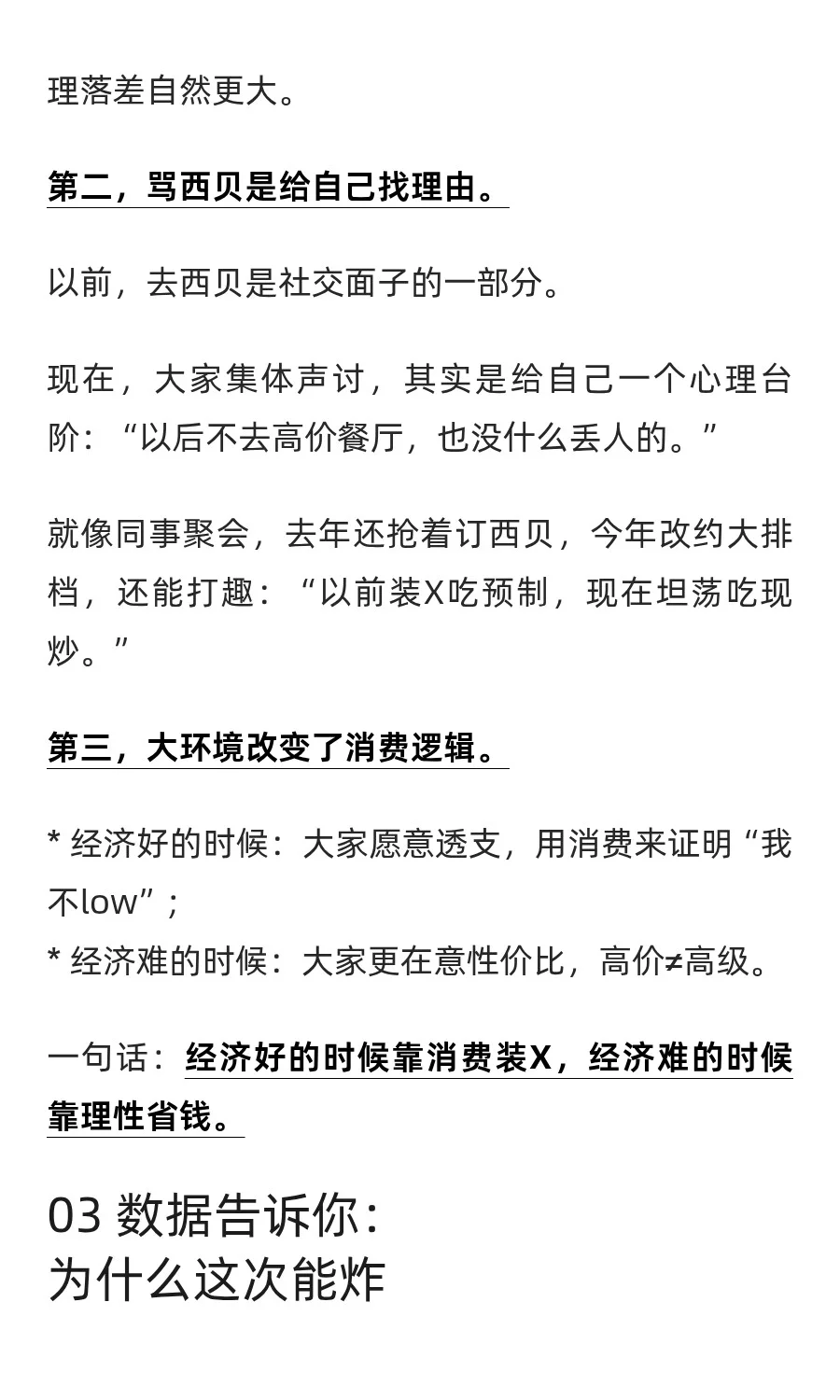 西贝预制菜：骂的不是餐厅，是高价里的心酸
