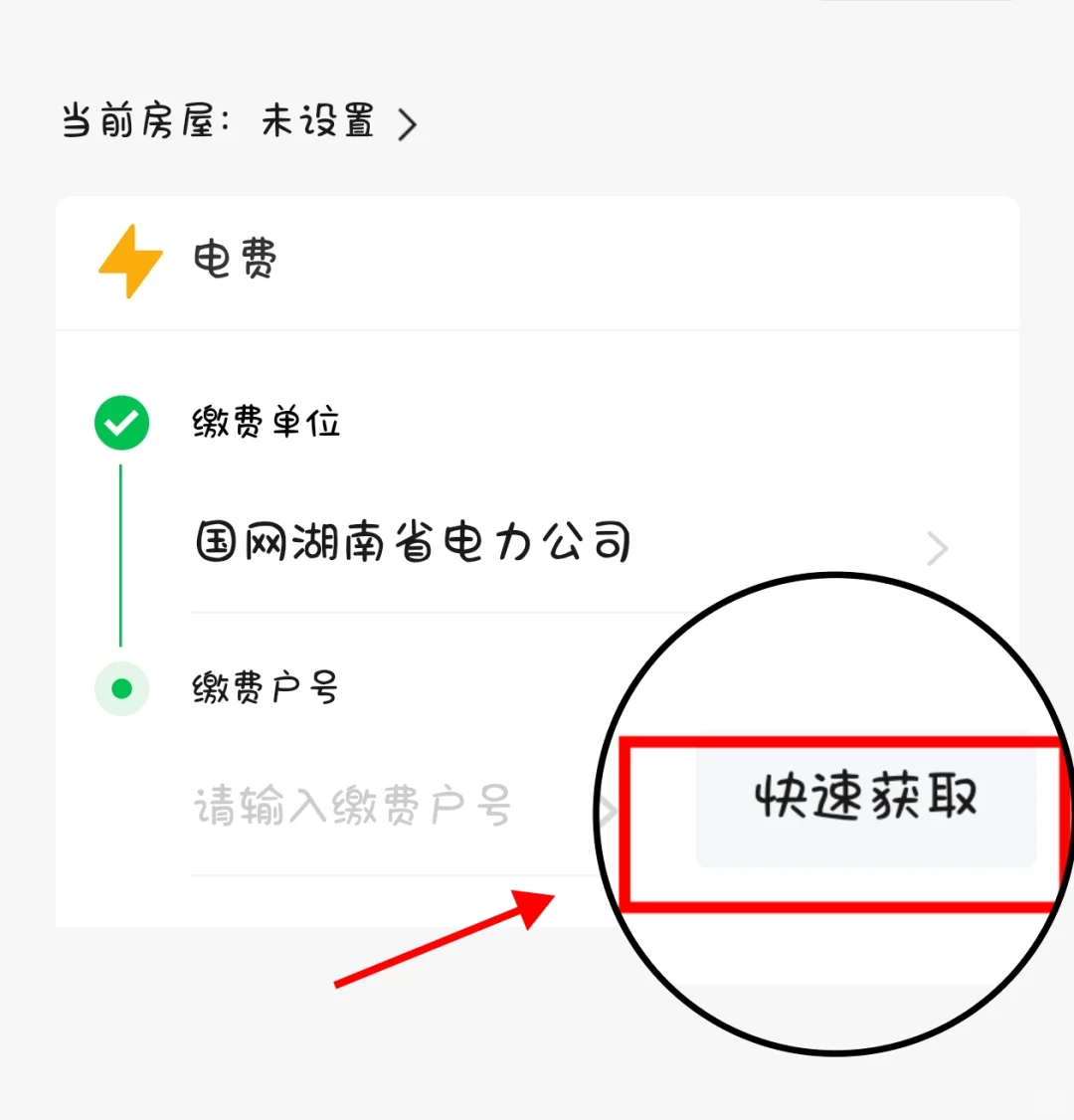 新房怎么查自己家的电表号？