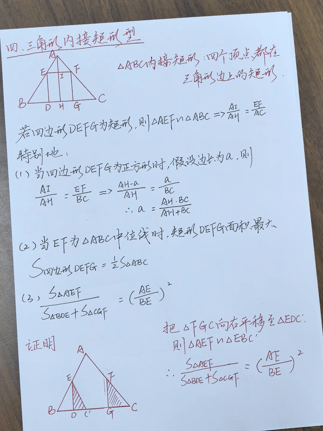 相似三角形十二大模型（学生版）