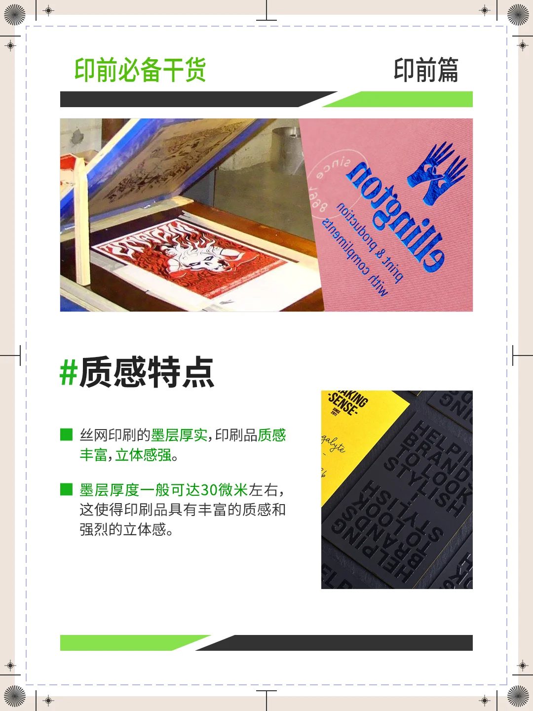 【印刷方式】丝网印刷 一网情深 大小皆宜~