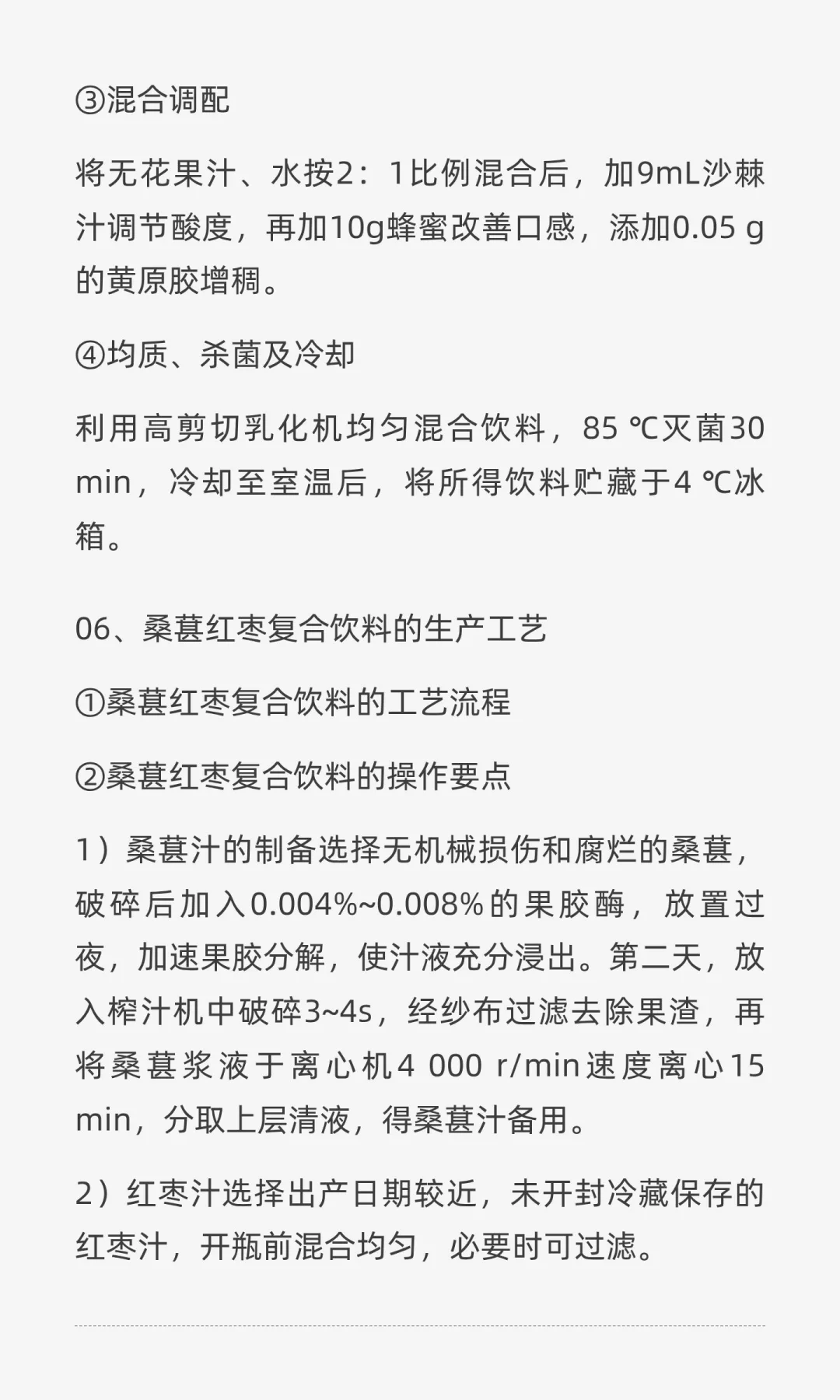 功能性饮料的工艺和配方，看完你也会做~~