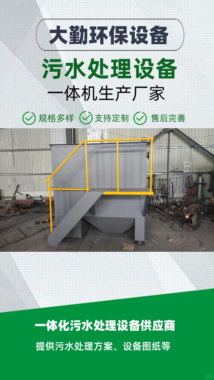 珠海医用污水处理设备供应商大勤环保