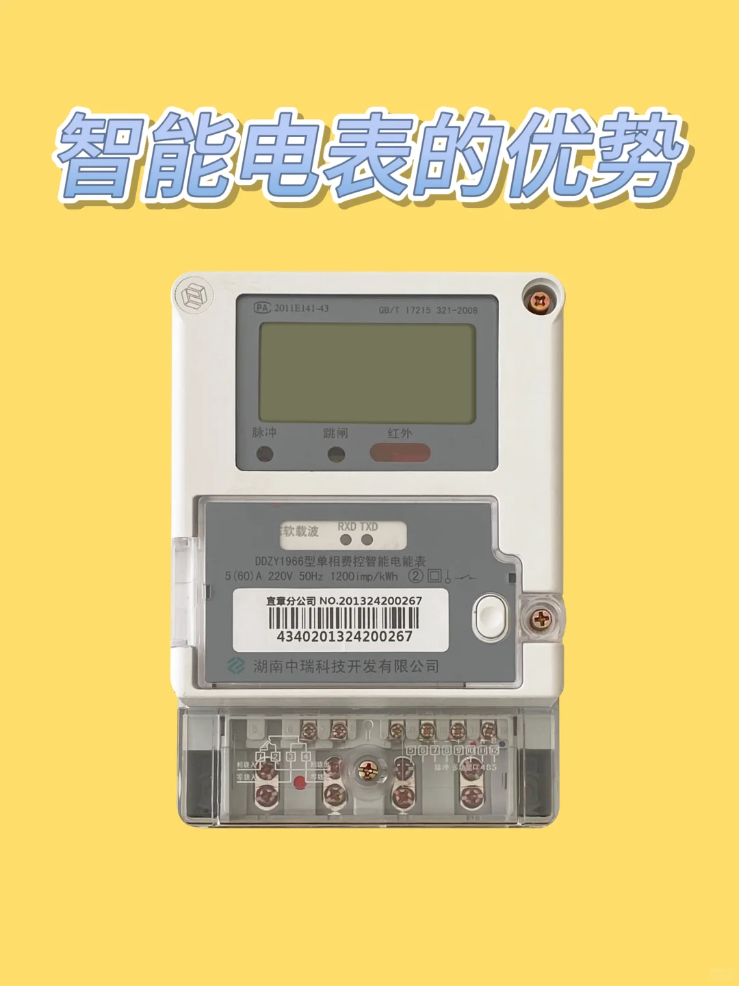 ⚡️民宿公寓必装!智能电表?优势?