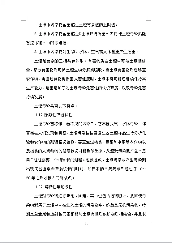 土壤污染调查治理及修复投标方案（475页）