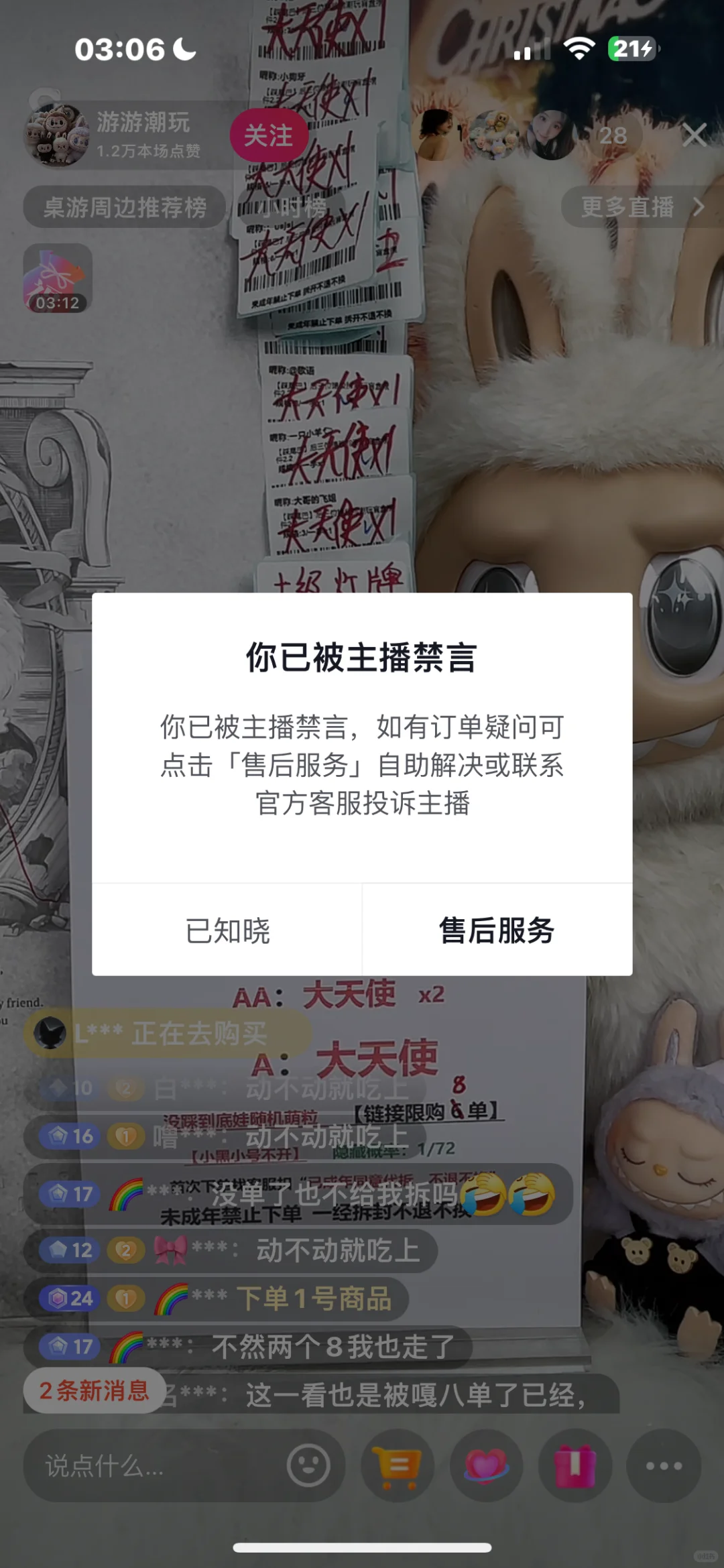 潮玩直播间避雷