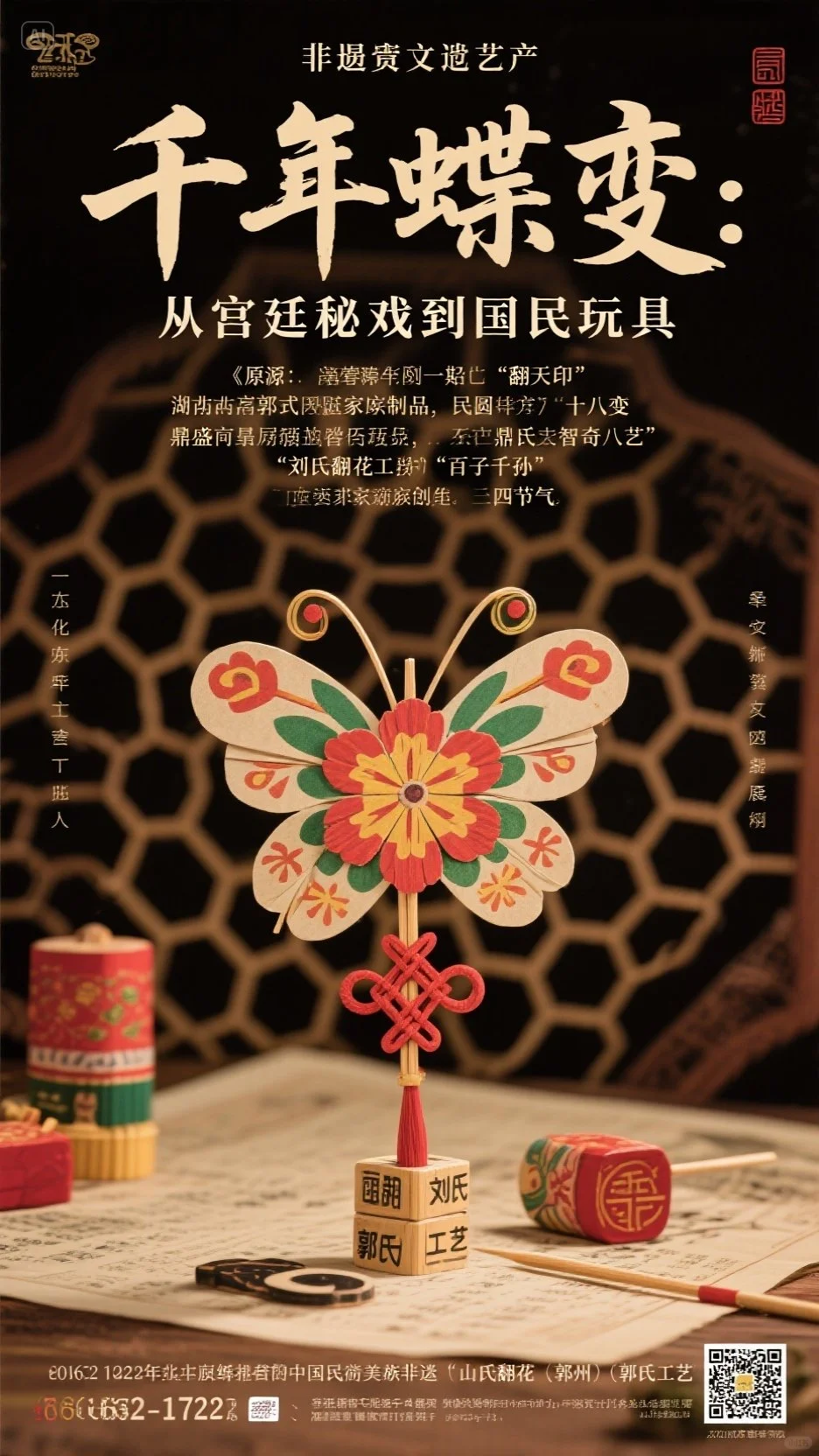 纸翻花非遗手作