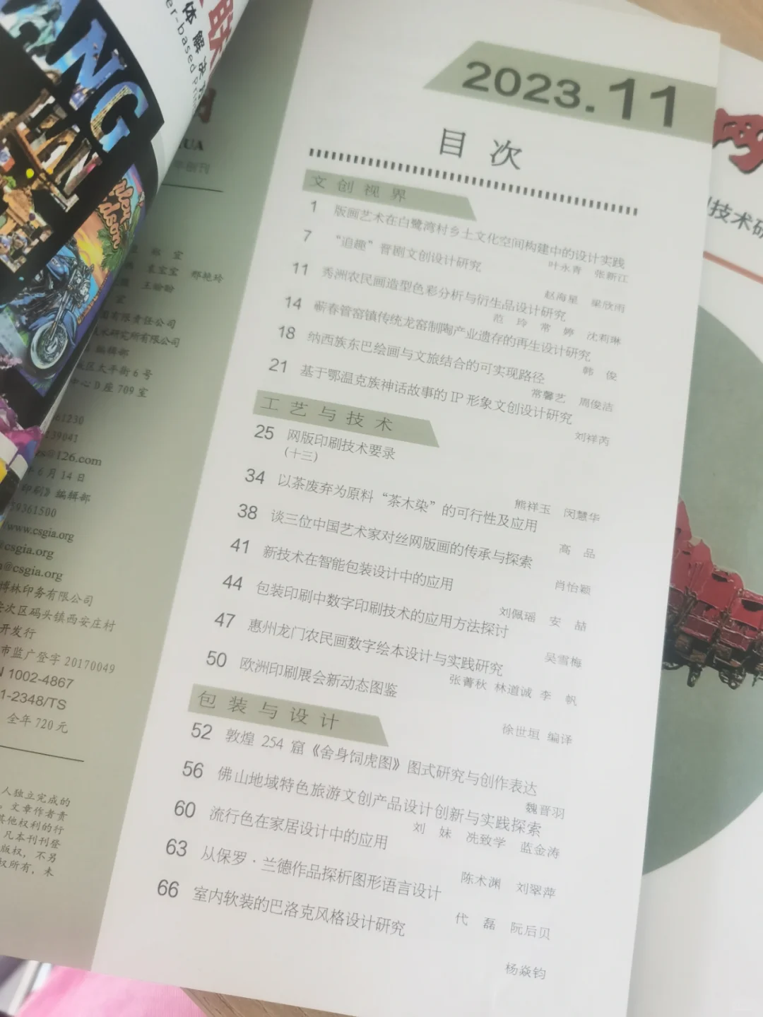 听说设计专业的学姐们都在找这本刊